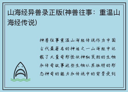 山海经异兽录正版(神兽往事：重温山海经传说)