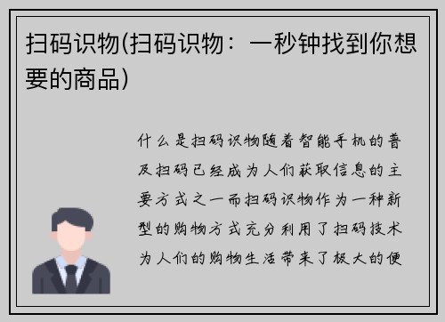 扫码识物(扫码识物：一秒钟找到你想要的商品)